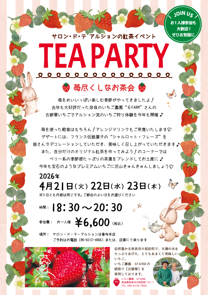 4月お茶会