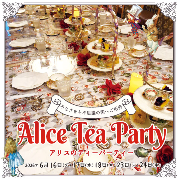 TEA PARTY -お茶会- | サロン・ド・テ アルション