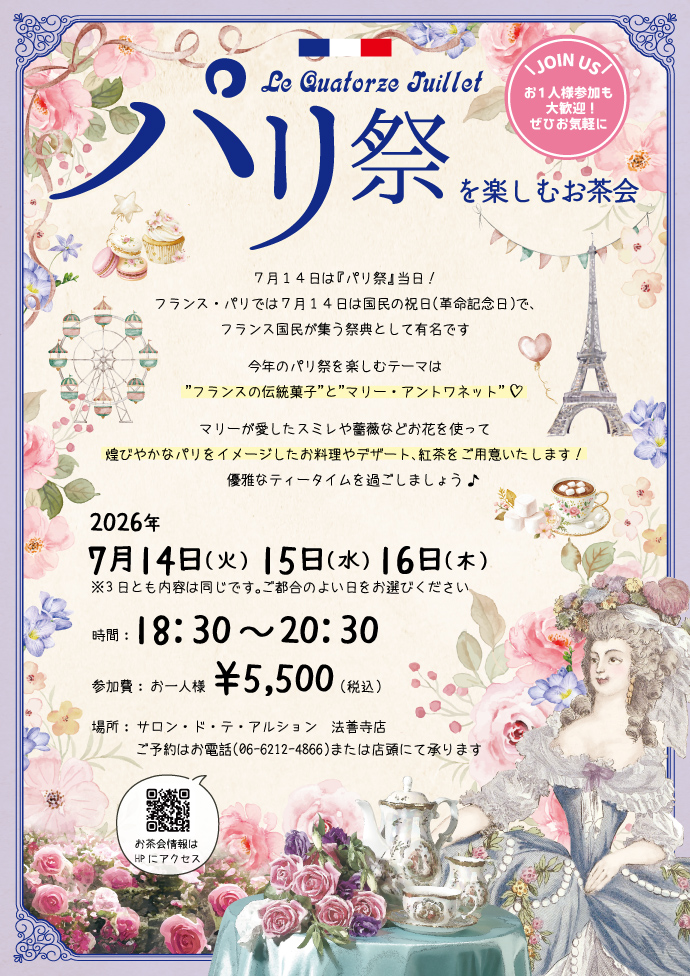 7月お茶会