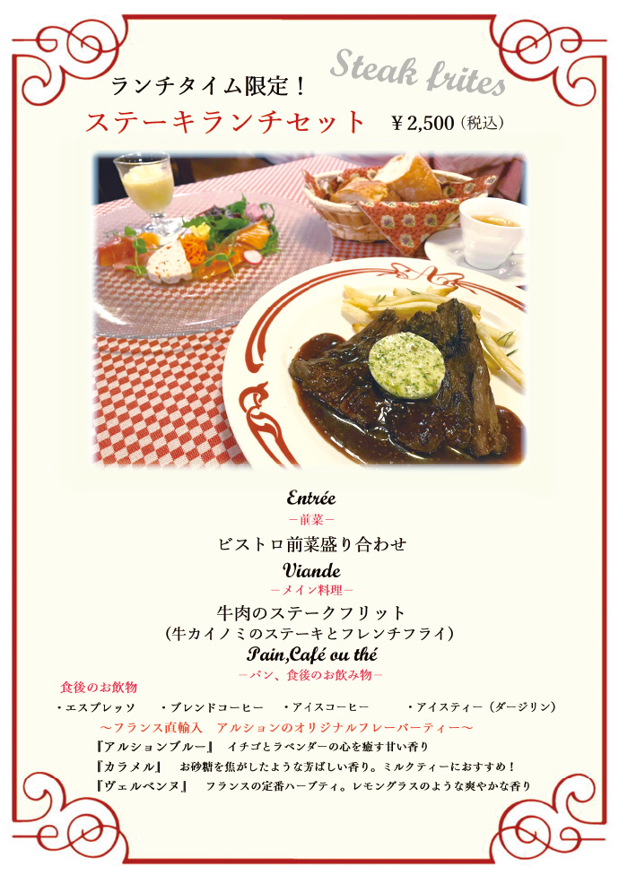 ビストロ・ダ・アンジュ| HOME Bistrot d'Anjou