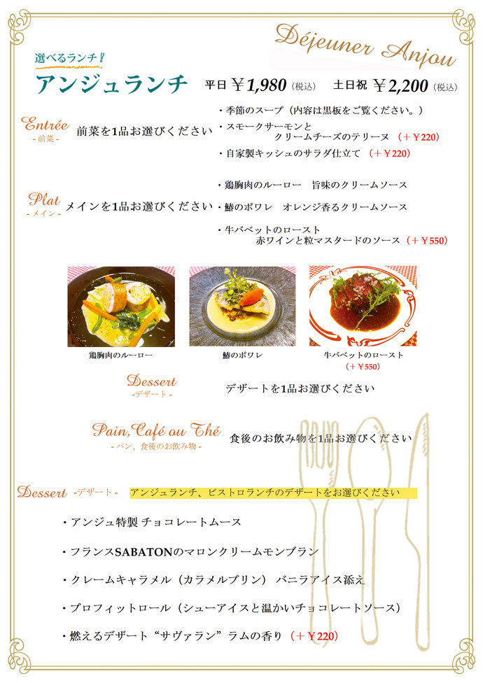アンジュランチ