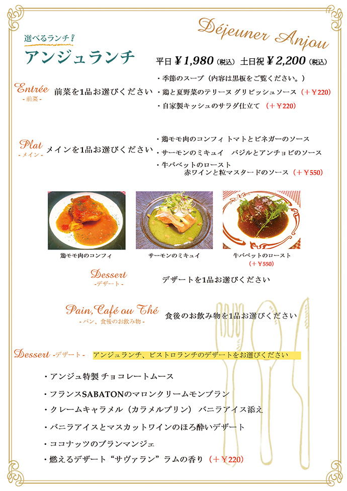 アンジュランチ