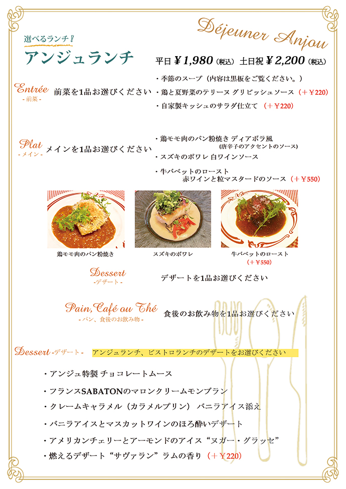 アンジュランチ