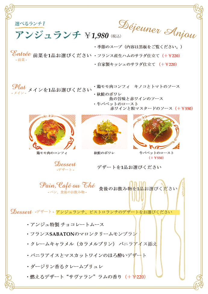 アンジュランチ