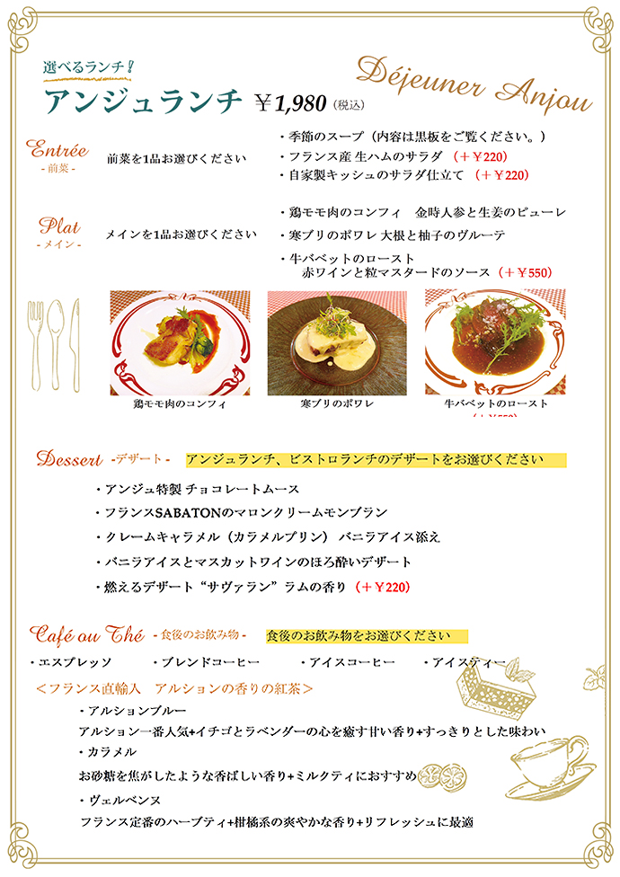 アンジュランチ