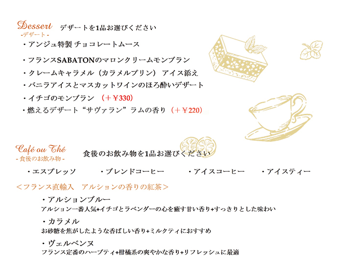 ドリンク・デザート