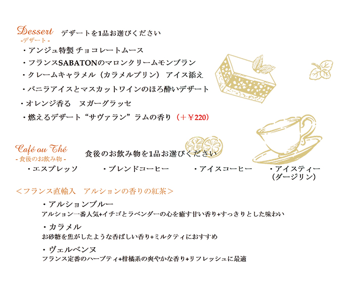 ドリンク・デザート