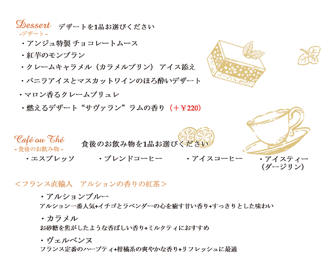 ドリンク・デザート