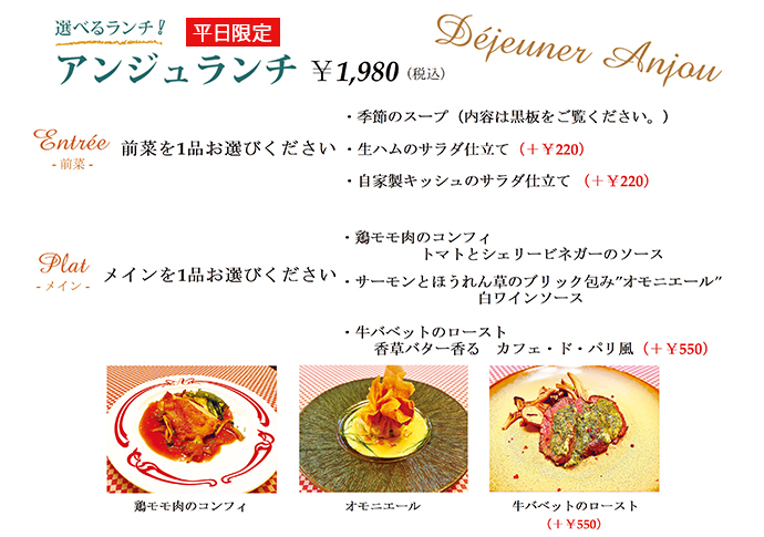 アンジュランチ