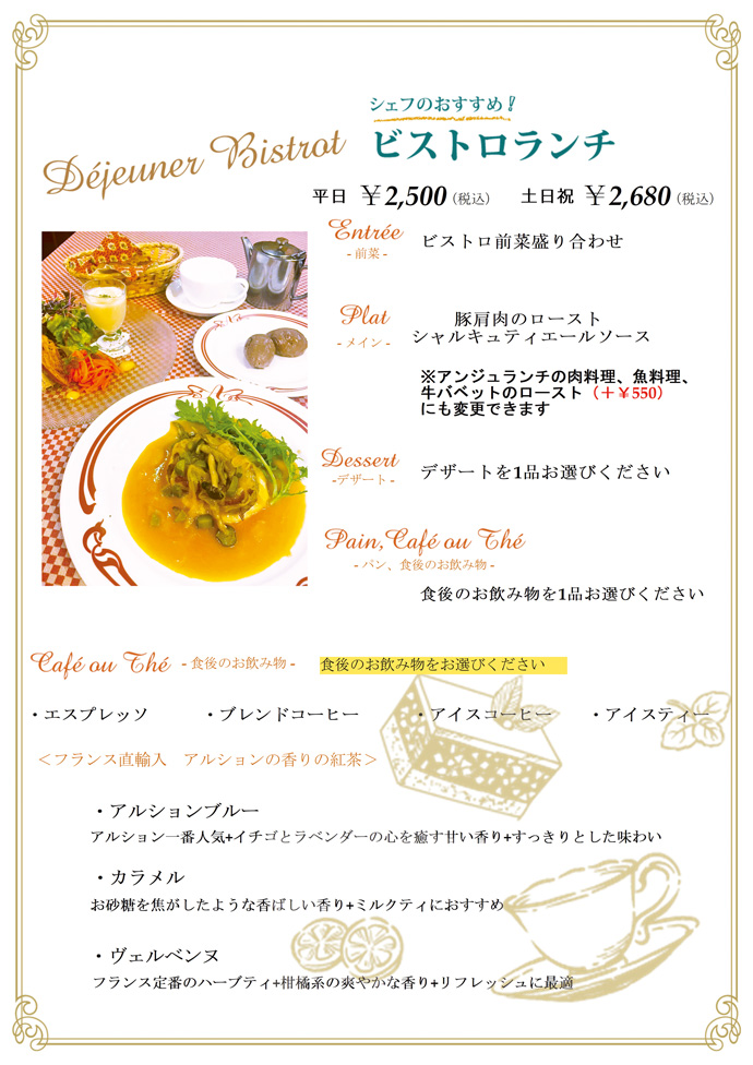 ビストロランチ