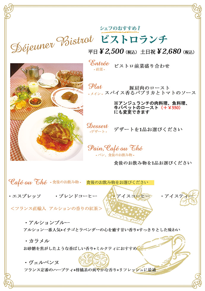 ビストロランチ
