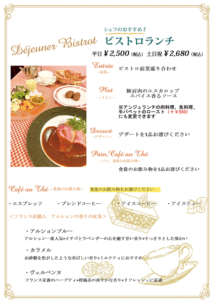ビストロランチ