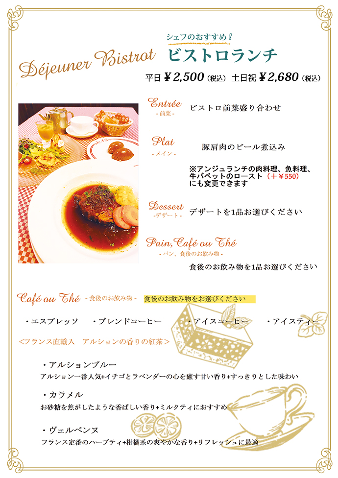ビストロランチ