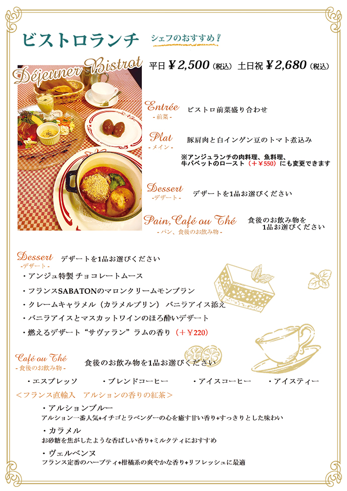 ビストロランチ