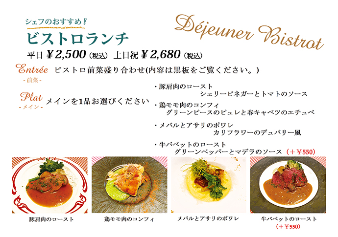 ビストロランチ