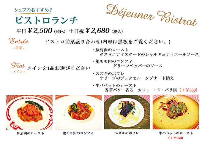 ビストロランチ