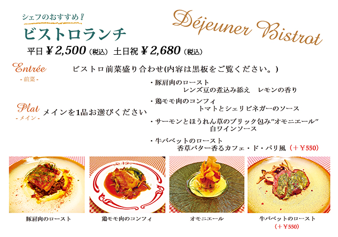 ビストロランチ