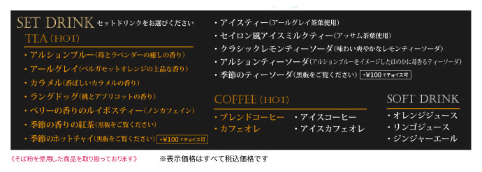 セットドリンク