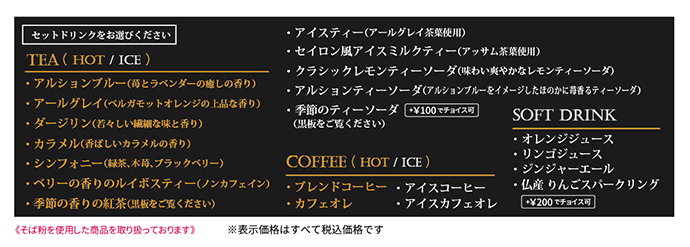 セットドリンク