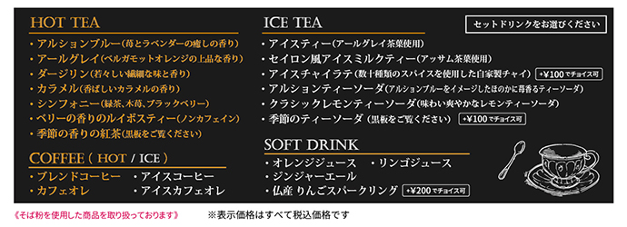 セットドリンク