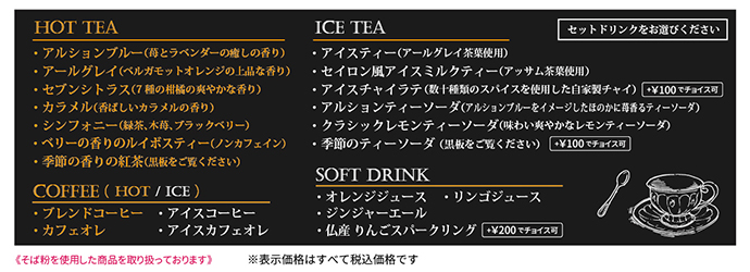 セットドリンク