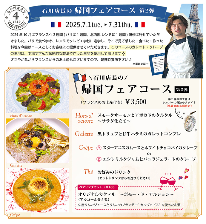 7月セゾンセット