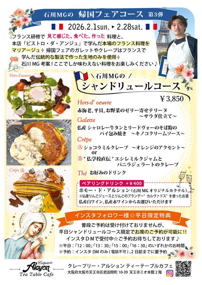 帰国フェアコース