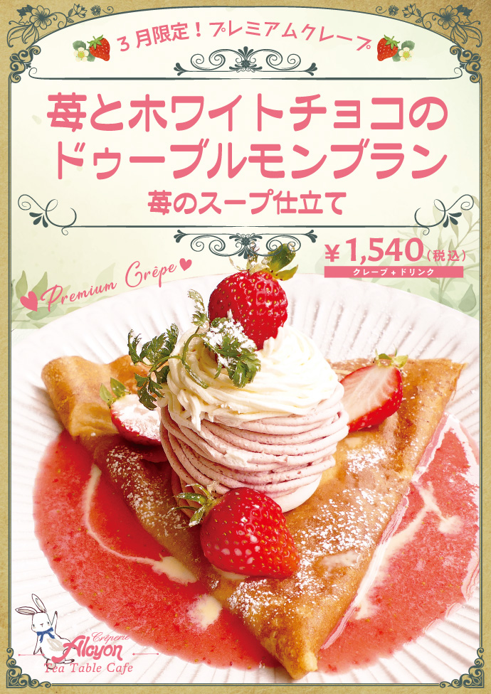 チョコカスタードのレタークレープ
