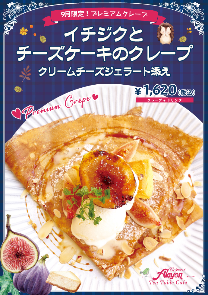 季節限定プレミアムクレープ