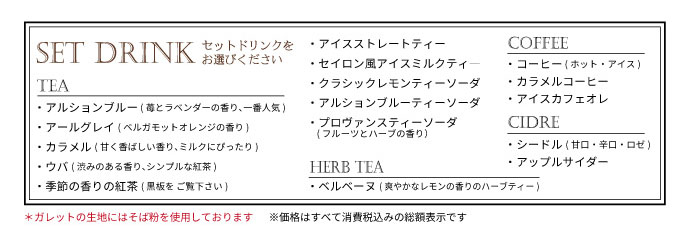 コースドリンク