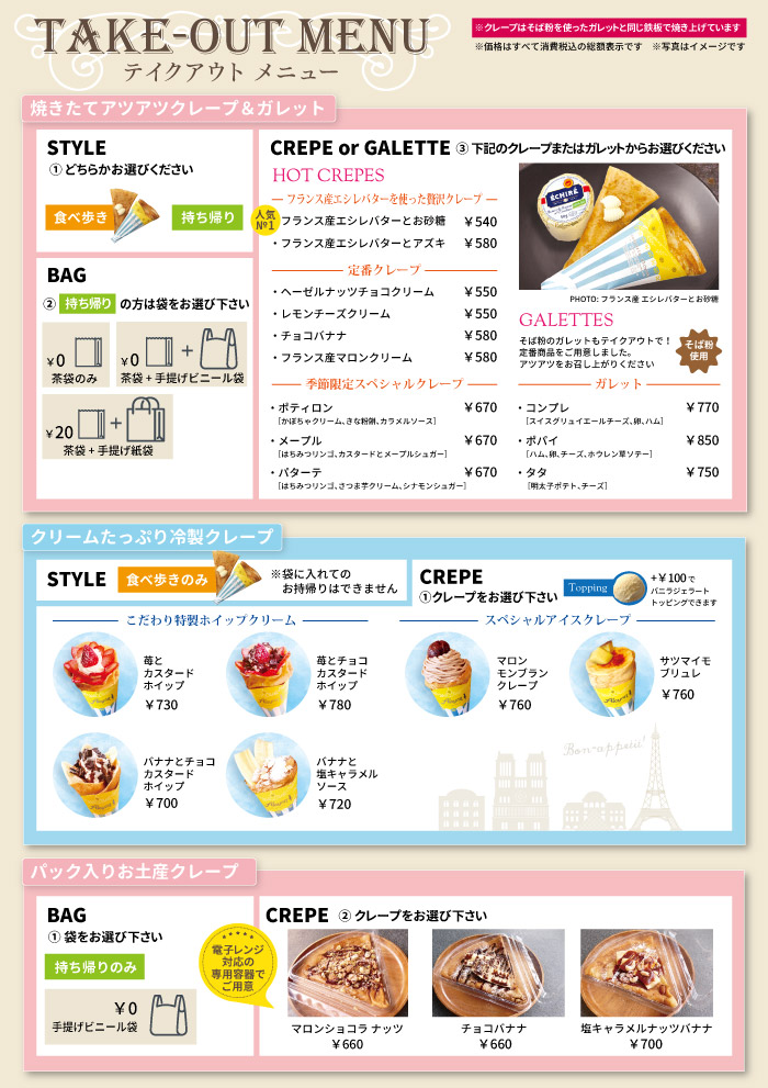 テイクアウトクレープメニュー