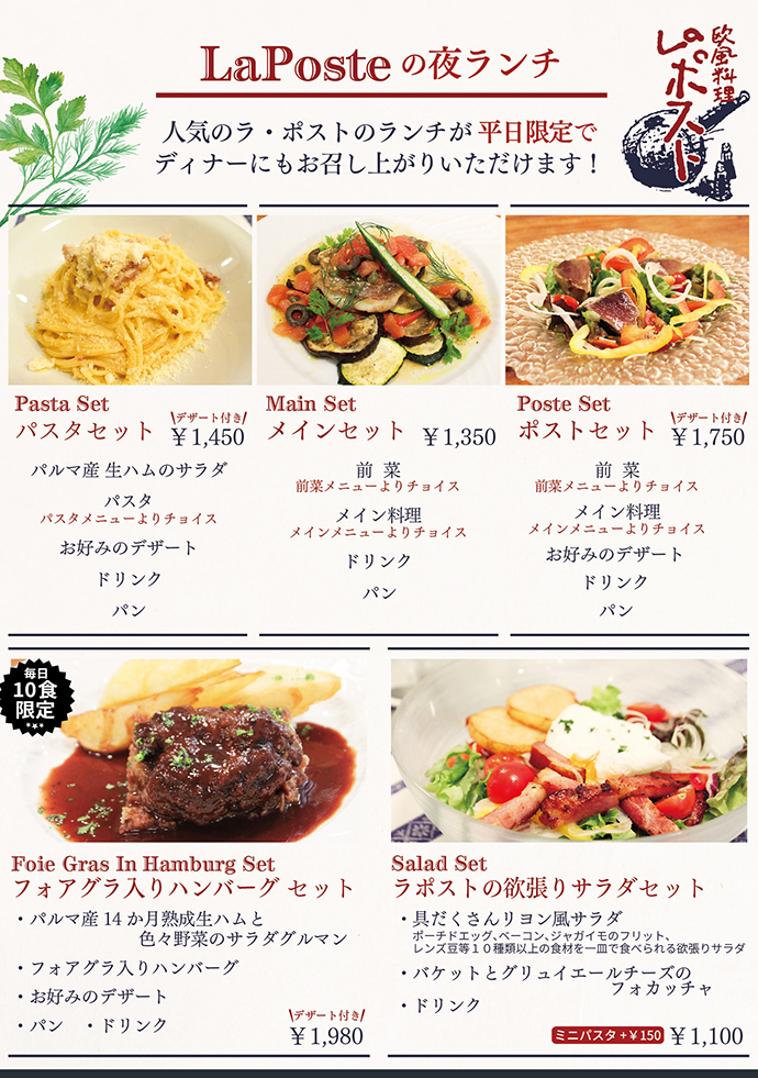 欧風料理の店 ラ ポスト ディナー La Poste