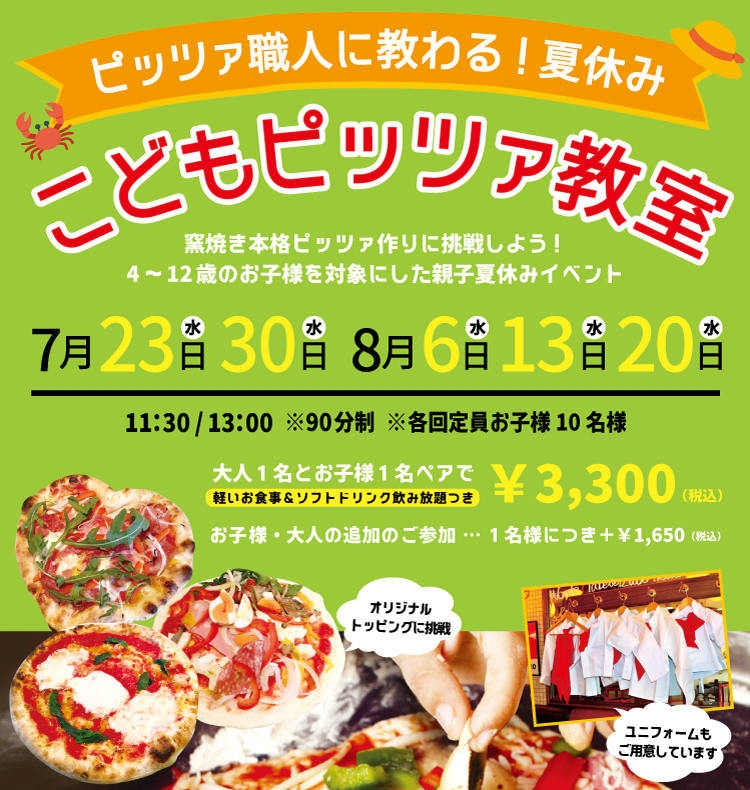 子どもピッツァ教室