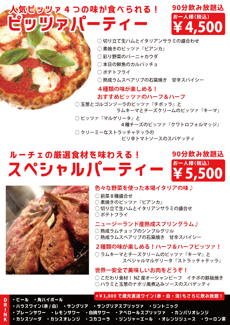 3名様よりご利用いただけるパーティーコース