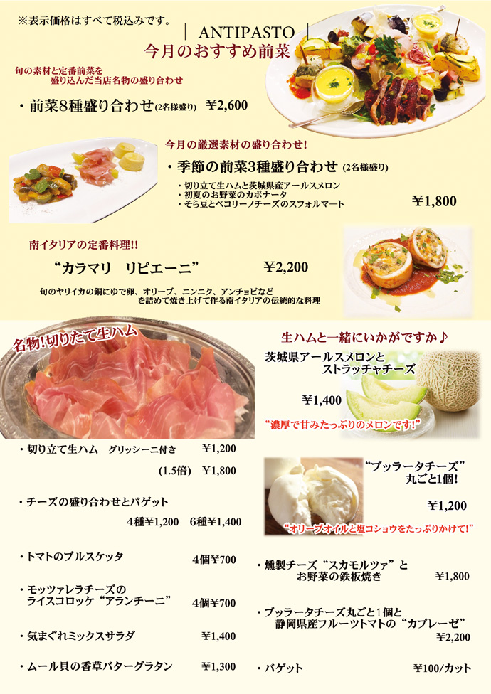 おすすめ前菜