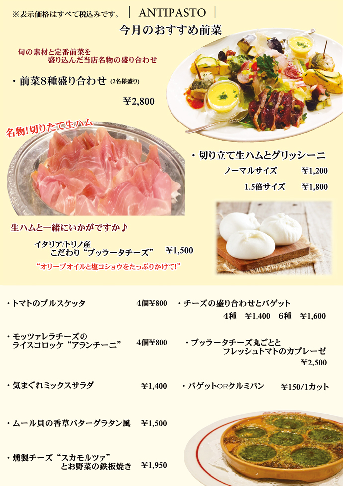 おすすめ前菜