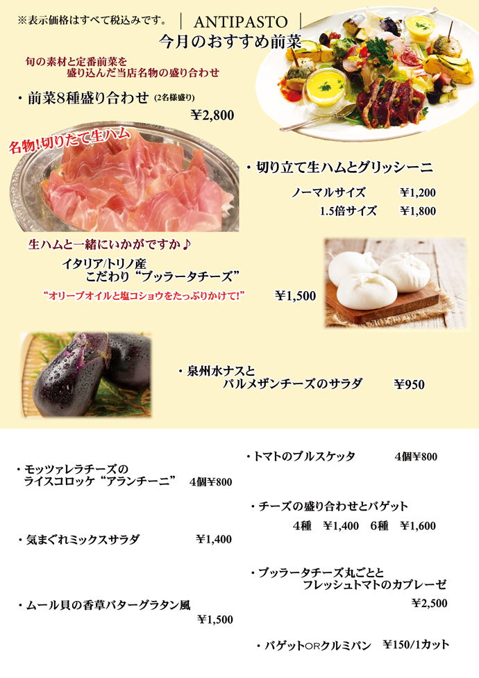 おすすめ前菜