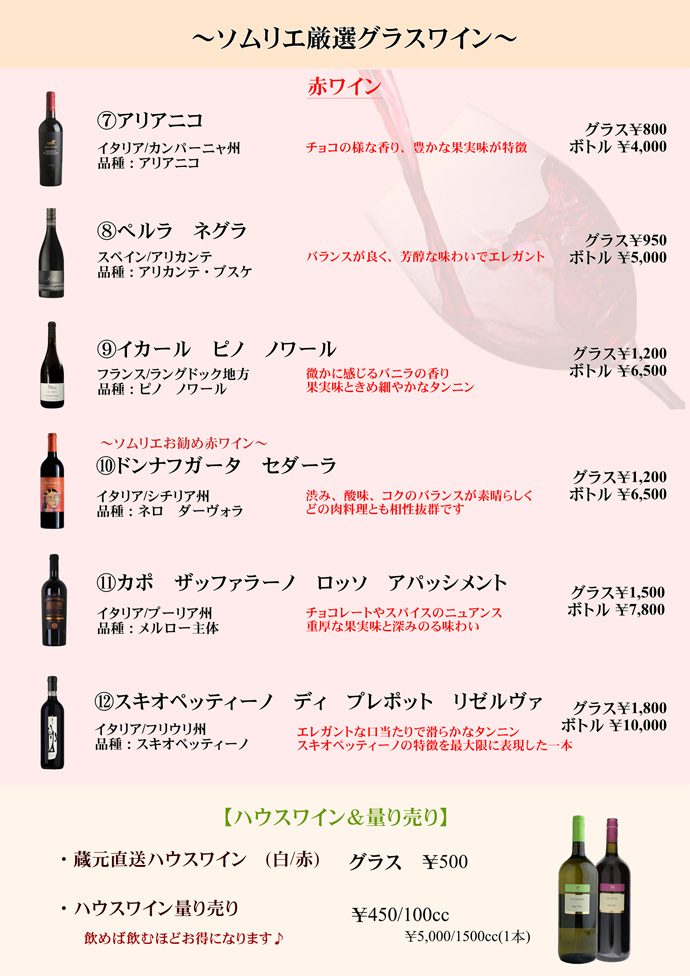 今月のSP赤ワイン