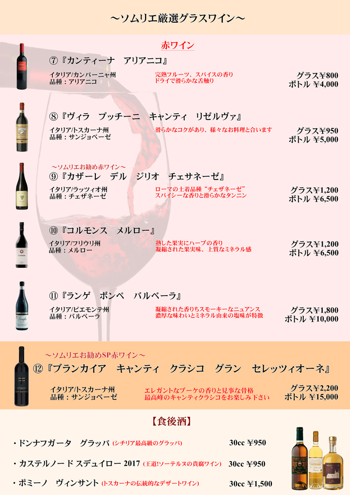 今月のSP赤ワイン