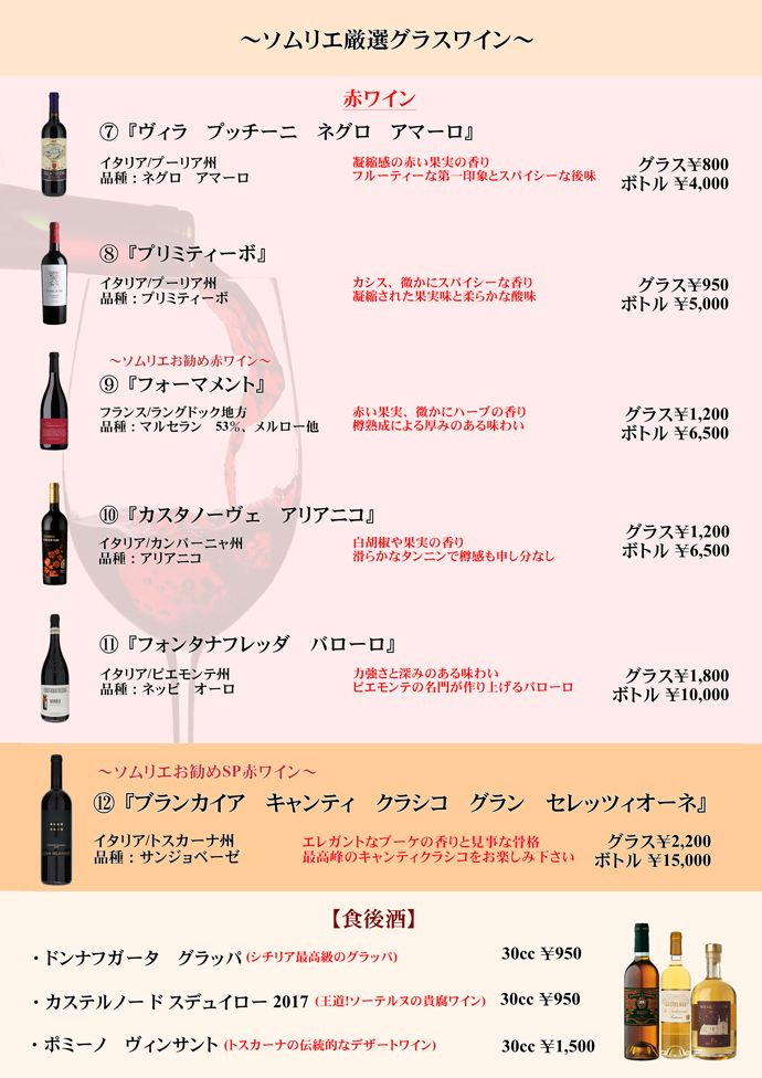 今月のSP赤ワイン