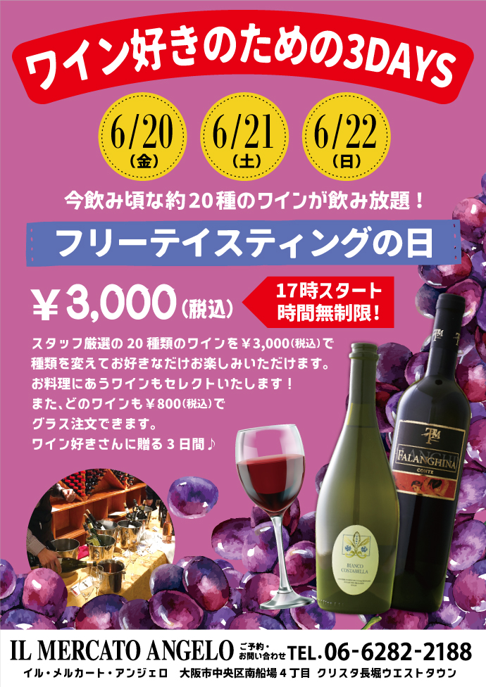 6月メルカートワインイベント