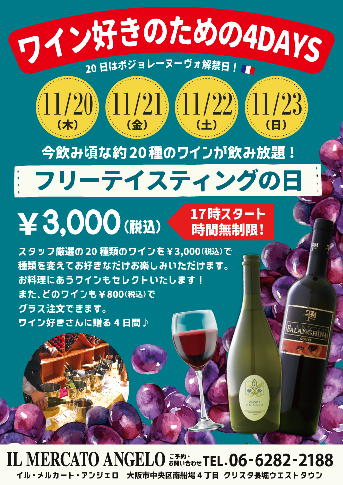 11月メルカートのスペシャルイベント:フリーテイスティングの日