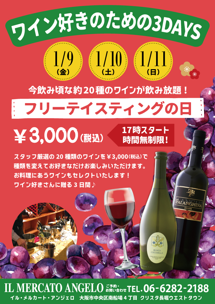 1月メルカートのスペシャルイベント:フリーテイスティングの日