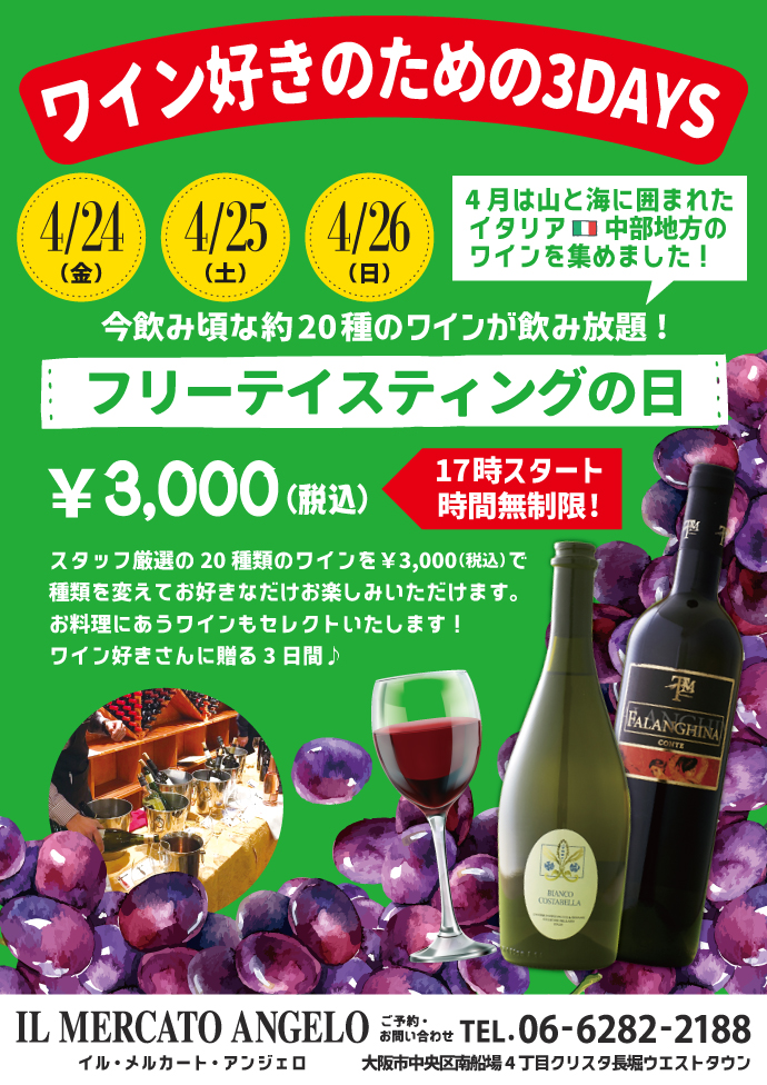 4月メルカートワインイベント