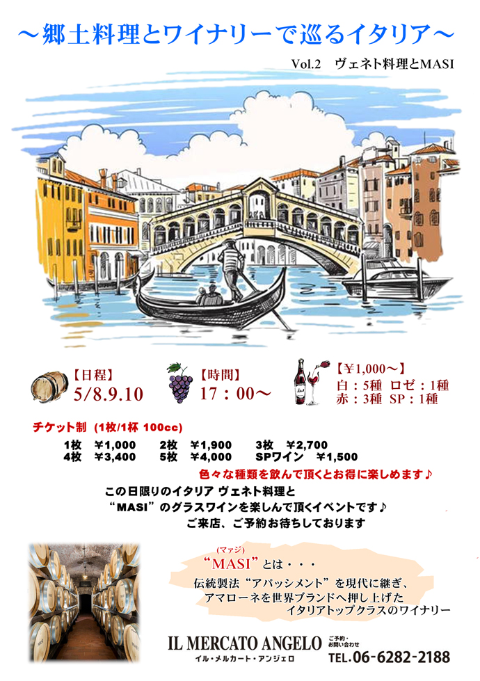 郷土料理とワイナリーで巡るイタリア　vol.2