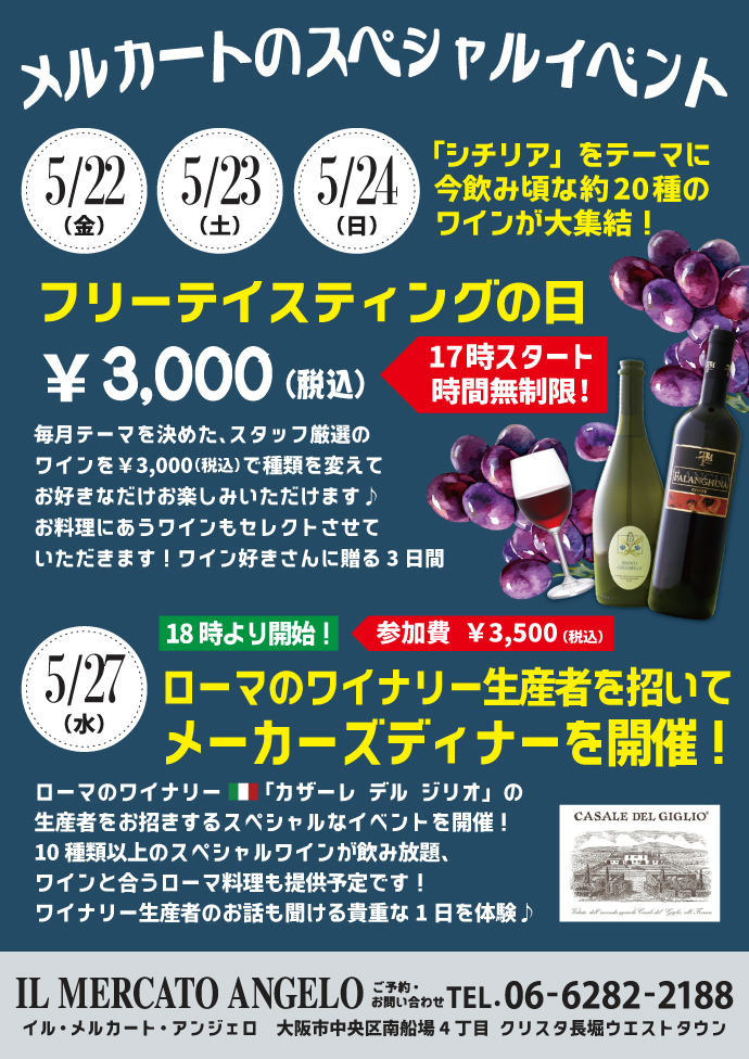 5月メルカートワインイベント