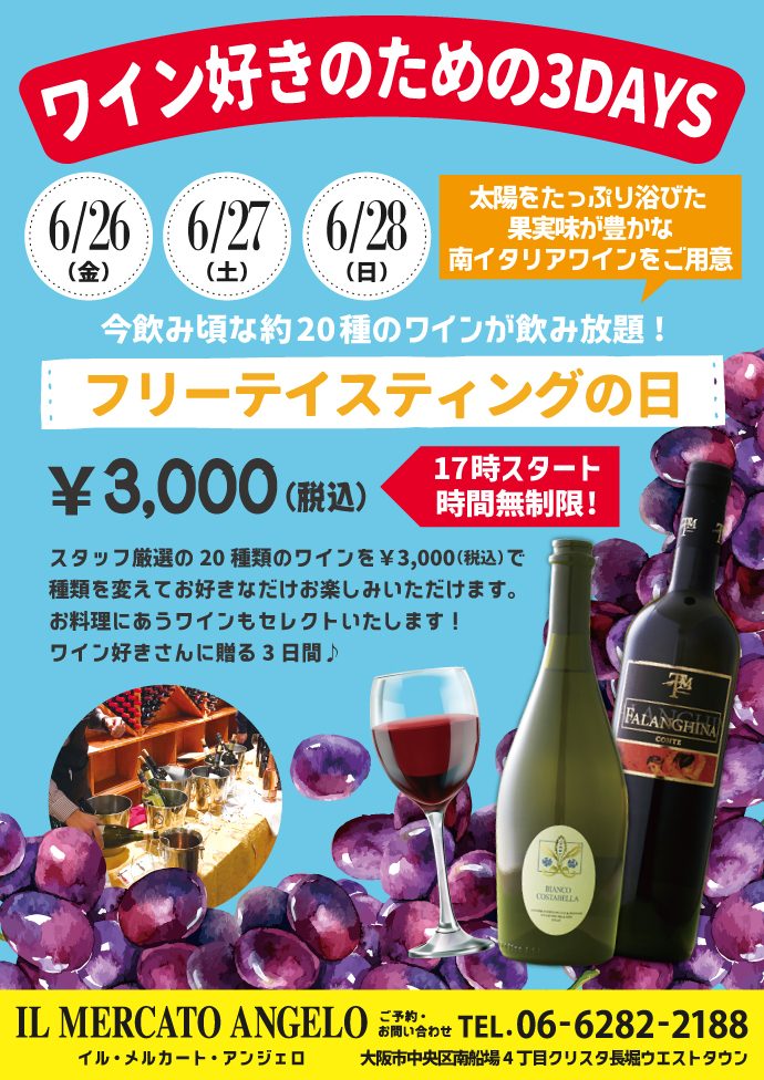 6月メルカートワインイベント