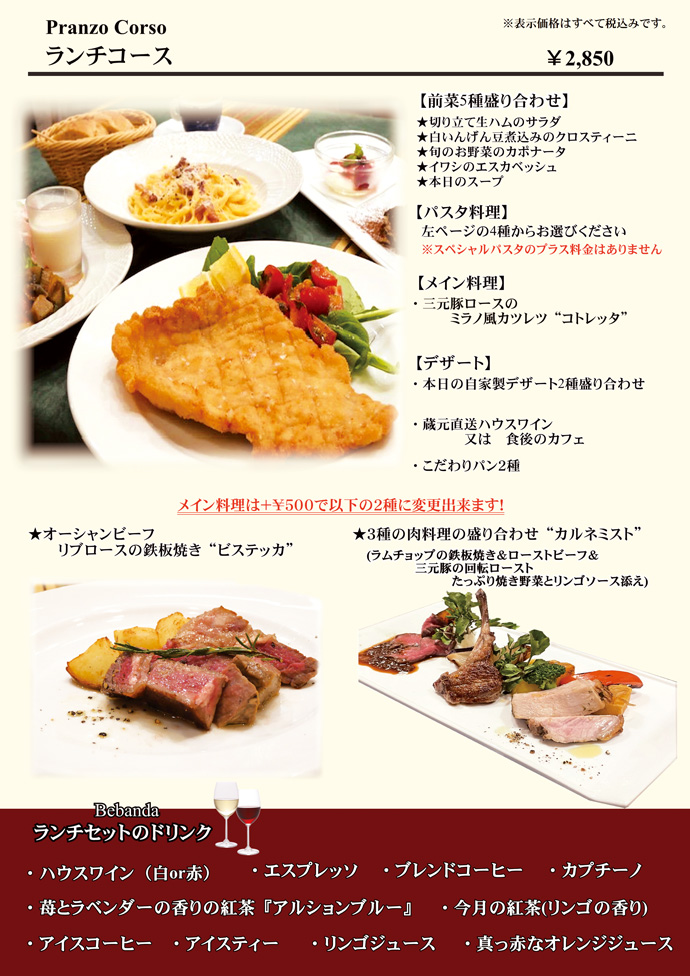 アンジェロランチ、ランチコース