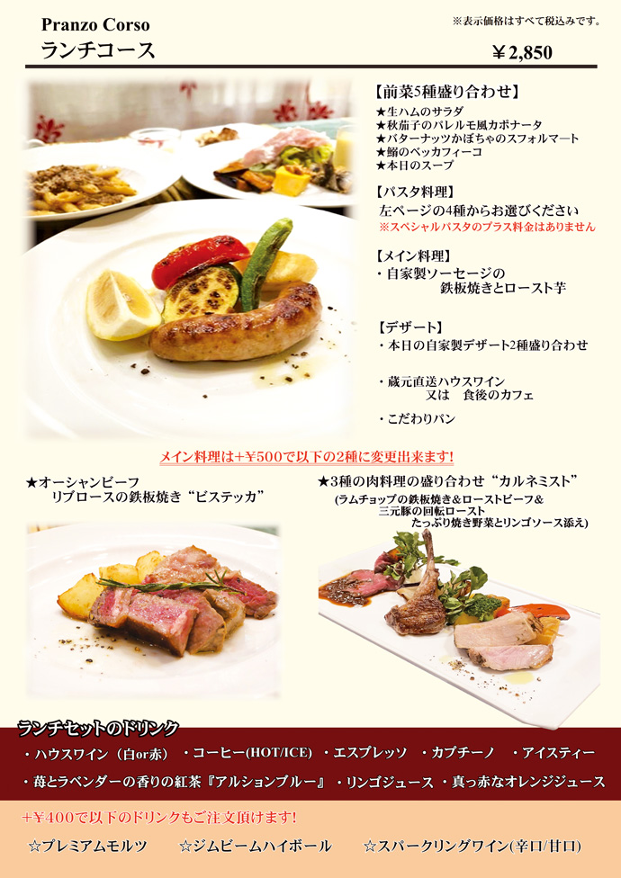 アンジェロランチ、ランチコース
