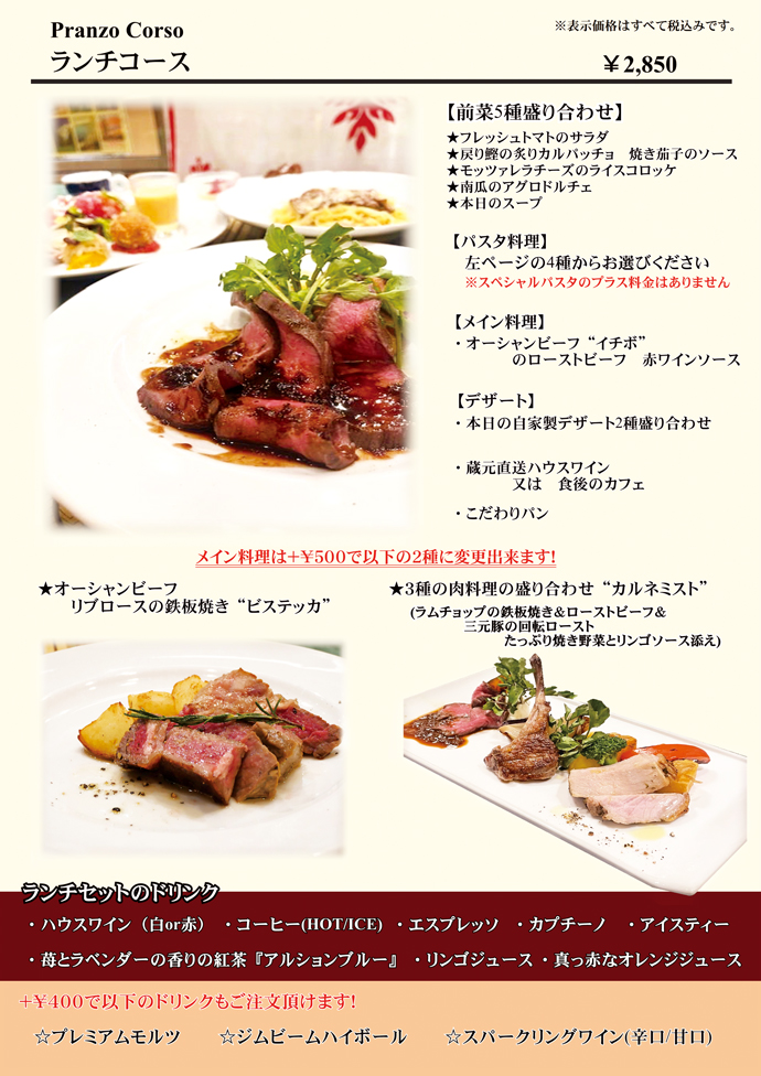 アンジェロランチ、ランチコース
